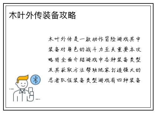 木叶外传装备攻略