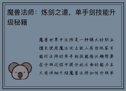 魔兽法师：炼剑之道，单手剑技能升级秘籍