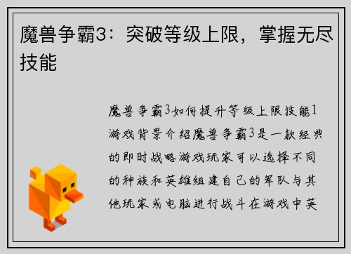 魔兽争霸3：突破等级上限，掌握无尽技能