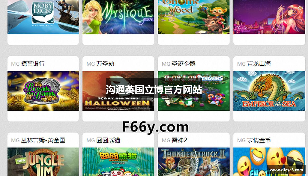 沟通英国立博官方网站